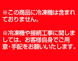 大穂製作所 ネタケース MH角型-Sb-1800(ケース内配管付） 幅1800×奥行300×高さ275mm【ネタケース ショーケース大型 厨房 販売 通販 業務用】【メーカー直送/後払い決済不可】【厨房館】 2