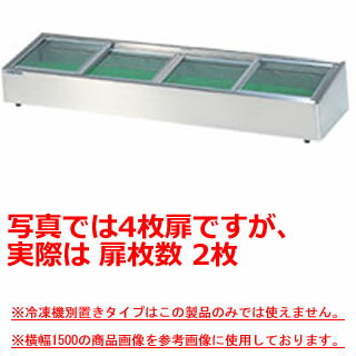 炉端ケース MHRa-1200【ネタケース ショーケース大型 厨房 販売 通販 業務用】【メーカー直送/後払い決済不可】【厨房館】
