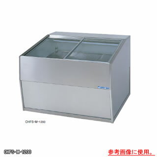 冷蔵サービス機器 OHFSc-1200【冷水ショーケース 冷蔵ケース 業務用 ショーケース 冷蔵庫ケース ドリンク 冷蔵ショウケース 店舗用 冷蔵庫 ショーケース 売れ筋】【メーカー直送/後払い決済不可】【厨房館】