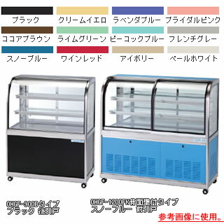 低温冷蔵ショーケース OHGF-Tb-900F【冷水ショーケース 冷蔵ケース 業務用 ショーケース 冷蔵庫ケース ドリンク 冷蔵ショウケース 店舗用 冷蔵庫 ショーケース 売れ筋】【メーカー直送/後払い決済不可】【厨房館】