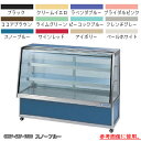 低温冷蔵ショーケース OHGP-ARTd-1800【冷水ショーケース 冷蔵ケース 業務用 ショーケース 冷蔵庫ケース ドリンク 冷蔵ショウケース 店舗用 冷蔵庫...