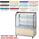 低温冷蔵ショーケース OHGP-Te-1800FK【冷水ショーケース 冷蔵ケース 業務用 ショーケース 冷蔵庫ケース ドリンク 冷蔵ショウケース 店舗用 冷蔵庫...
