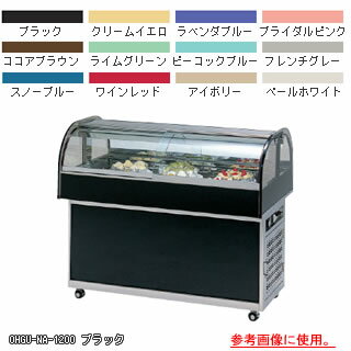 冷蔵ショーケース OHGU-NAc-1200【冷水ショーケース 冷蔵ケース 業務用 ショーケース 冷蔵庫ケース ドリンク 冷蔵ショウケース 店舗用 冷蔵庫 ショーケース 売れ筋】【メーカー直送/後払い決済不可】【厨房館】