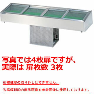 大穂製作所 炉端ケース OHRUb-G-1200(はねあげ扉) 幅1200×奥行350×高さ215mm【ネタケース ショーケース大型 厨房 販売 通販 業務用】【メーカー直送/後払い決済不可】【厨房館】