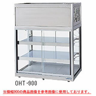 多目的ショーケース OHTd-1200【冷水ショーケース 冷蔵ケース 業務用 ショーケース 冷蔵庫ケース ドリンク 冷蔵ショウケース 店舗用 冷蔵庫 ショーケース 売れ筋】【メーカー直送/後払い決済不可】【厨房館】