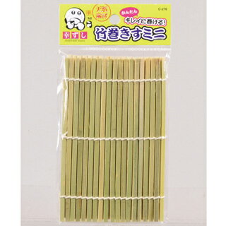 パール金属 幸ずし 竹巻きすミニ C-276【厨房館】