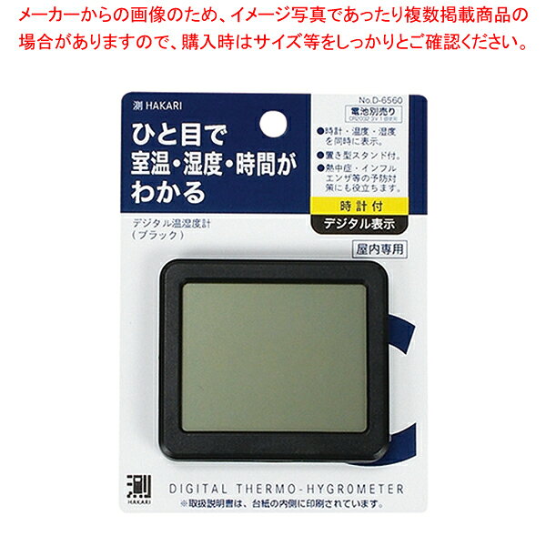 商品の仕様●入数：10/120●製品サイズ(mm)(幅×奥行×高さ)：80×70×10●重量(g)：50●パッケージサイズ(幅×奥行×高さ)：110×15×150●重量：64●材質：ABS樹脂(耐熱温度70度)●その他：使用電池：リチウム電池CR2032 3V 1個 測定範囲／温度：-10〜70℃ 湿度：10〜99%Rh 精度／温度：±1.0℃(-10〜40℃) ±2.0℃(40.1〜50.0℃) ±5.0℃(50.1〜70.0℃) 湿度：(通常時)±5%(35〜85%) ±10%(20〜34%、86〜95%) 測定間隔：約10秒 作動温度(-10〜50℃) 湿度範囲：10〜99%Rh 時計表示：12時間(AM・PM)表示保証書付き●原産国：中国※商品画像はイメージです。複数掲載写真も、商品は単品販売です。予めご了承下さい。※商品の外観写真は、製造時期により、実物とは細部が異なる場合がございます。予めご了承下さい。※色違い、寸法違いなども商品画像には含まれている事がございますが、全て別売です。ご購入の際は、必ず商品名及び商品の仕様内容をご確認下さい。※原則弊社では、お客様都合(※色違い、寸法違い、イメージ違い等)での返品交換はお断りしております。ご注文の際は、予めご了承下さい。