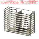 【まとめ買い10個セット品】サスティナ 18-8ステンレス製ワイヤーカトラリーポケット【厨房館】(3)