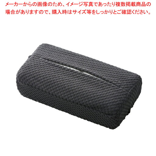 ストレッチティッシュカバー ソフトパック用ブロック柄(ダークグレー)【厨房館】 ストレッチティッシュカバー ソフトパック用ブロック柄(ダークグレー)【厨房館】