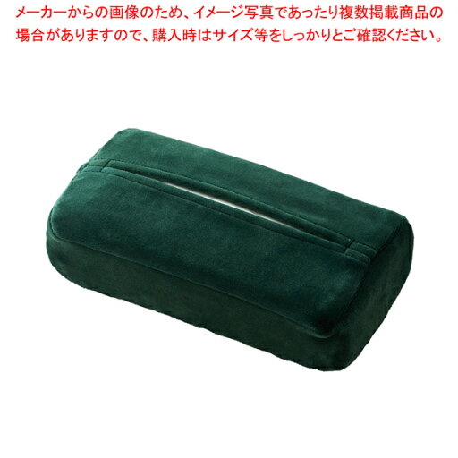 ストレッチティッシュカバー ソフトパック用ミンクタッチ(グリーン)【厨房館】 ストレッチティッシュカバー ソフトパック用ミンクタッチ(グリーン)【厨房館】