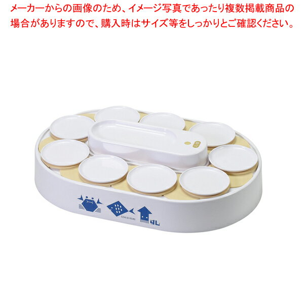 おウチで楽しい 回転寿司(ホワイト) 【厨房館】