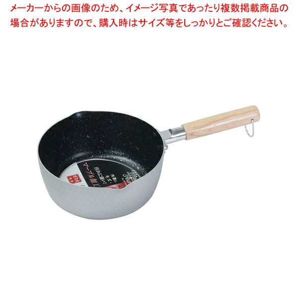 マーブルアルマイト 行平鍋18cm 【厨房館】