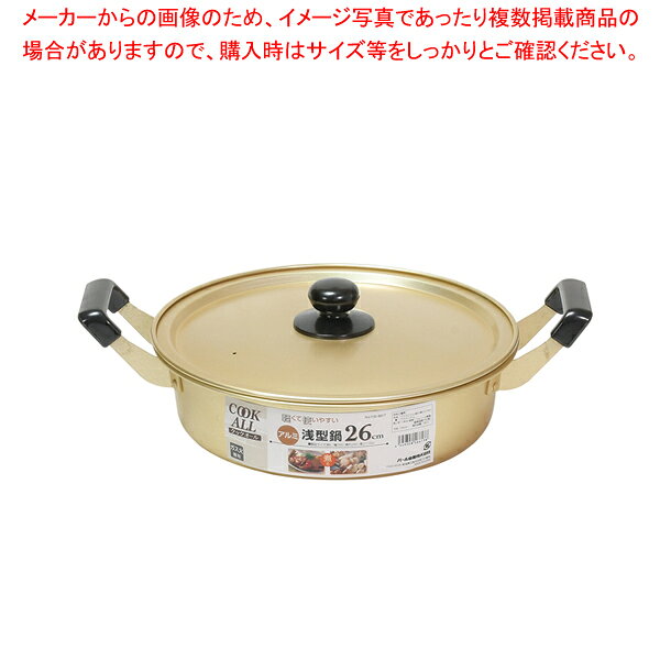 Rakuten - クックオール アルミ浅型鍋26cm 【厨房館】