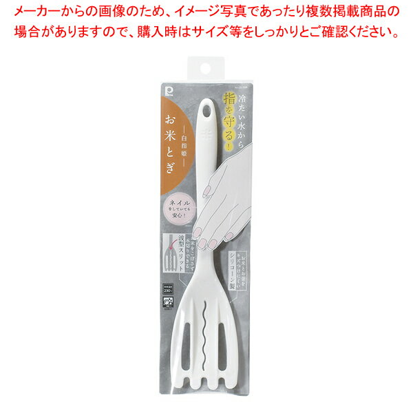 白指姫お米とぎ 【厨房館】