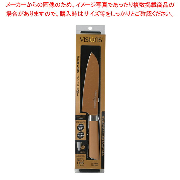 VISIONS GOLD Coating 三徳ナイフ165 ディンプル 【厨房館】