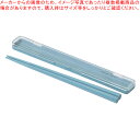ホームレーベル 箸セット(ナイルブルー)【厨房館】