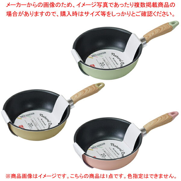 Ih/Gas Compatible - ナチュラルクック ふっ素加工IH対応いため鍋20cm 【厨房館】