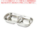 韓味家 ステンレス製仕切り皿(2連) 【厨房館】
