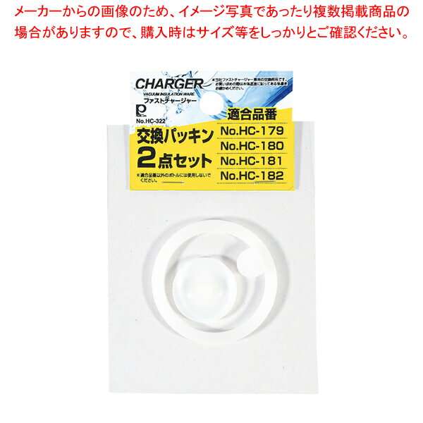 Other - ファストチャージャー用交換パッキン2点セット 【厨房館】