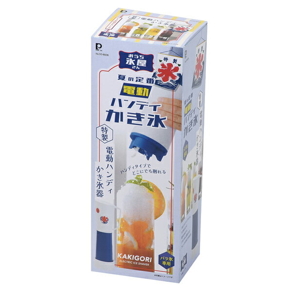 おうち氷屋さん 電動ハンディかき氷器 【厨房館】