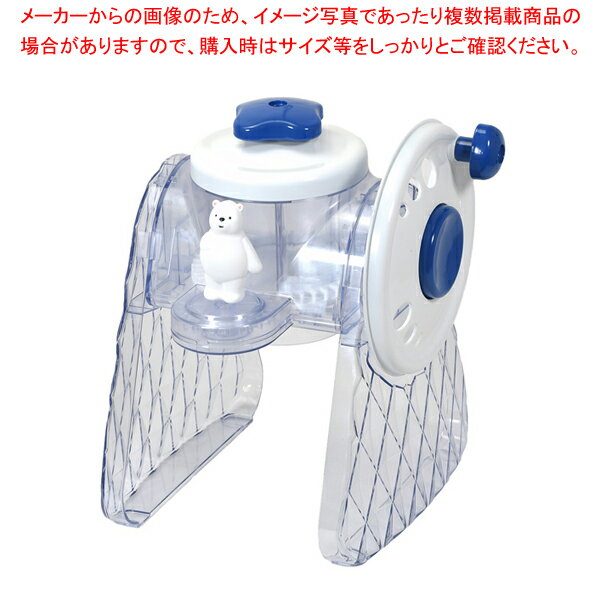 商品の仕様●製品サイズ(約):250×250×300mm●製品重量(約):990g●材質:【原料樹脂】本体/ポリカーボネート(耐熱温度70℃、耐冷温度-20℃)、回転板・調節ユニット・回転ハンドル/ABS樹脂(耐熱温度70℃、耐冷温度-20℃)、ふた/ポリスチレン(耐熱温度70℃、耐冷温度-20℃)、氷押さえ/ポリアセタール(耐熱温度100℃、耐冷温度-20℃、)、氷押さえハンドル・回転ハンドルつまみ/ポリプロピレン(耐熱温度100℃、耐冷温度-20℃)、製氷カップ/ポリエチレン(耐熱温度70℃、耐冷温度、-40℃)、【その他の材料】削り刃・バネ・スパイク/ステンレス鋼●原産国:日本●ふわふわ、シャリシャリ2通りの氷が削れる●フワッと氷のレシピ付●手動で楽しくしろくまが一緒に回るよ●バラ氷OK●製氷カップ付●クルクル、ハンドルを回せばしろくまも回る※商品画像はイメージです。複数掲載写真も、商品は単品販売です。予めご了承下さい。※商品の外観写真は、製造時期により、実物とは細部が異なる場合がございます。予めご了承下さい。※色違い、寸法違いなども商品画像には含まれている事がございますが、全て別売です。ご購入の際は、必ず商品名及び商品の仕様内容をご確認下さい。※原則弊社では、お客様都合（※色違い、寸法違い、イメージ違い等）での返品交換はお断りしております。ご注文の際は、予めご了承下さい。
