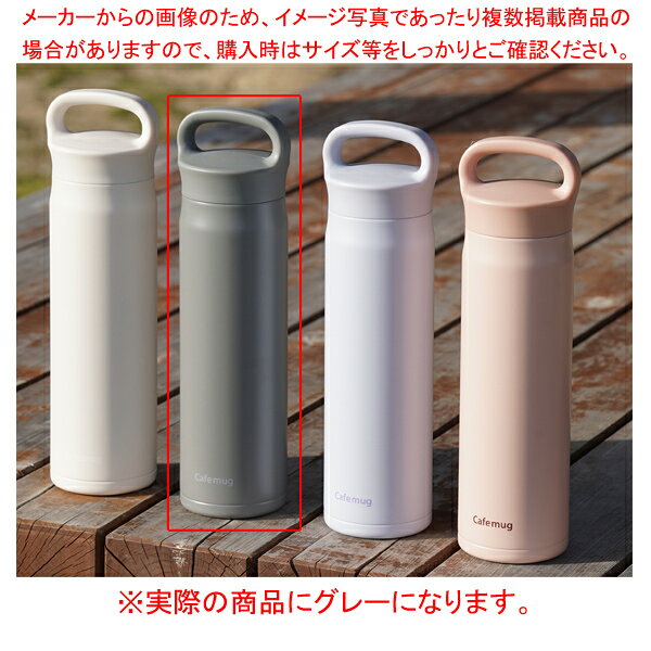 カフェマグ セラミックマグボトル700(グレー) 【厨房館】