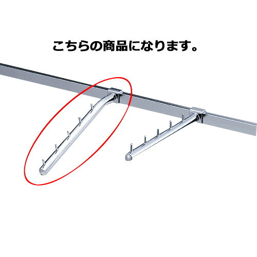 商品の仕様 〔複数の商品について説明文内にまとめて記載している場合がございますので、ご注意ください〕(1)ゆるやかな角度でH135cm以下の陳列に適しています。●素材／スチール製 クロームメッキ●サイズ／(1)L25cm 傾斜角度：20°(2)L25.5cm φ19mm ダボピッチ：(1)4.5cm(2)5cm●耐荷重／5kg●角バーオプションはミニ角バー(パイプ：14×24mm)・角バー(パイプ：14×31mm)に共通してご利用いただけます。exp-31-46-11-1角バー用5連掛けハンガ-20度L25T【メーカー直送/代金引換決済不可】【 店舗 システム ラック 展示 サービス ディスプレー キャビネット デザイン 業務用 販売 楽天 】【exp-35-p0098】→お買い得な「まとめ買い10個セット」はこちら