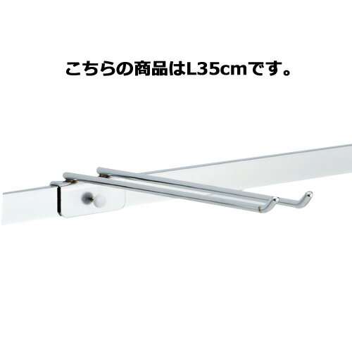 【まとめ買い10個セット品】ダブルフック L35cm 61-45-13-3 【店舗什器 パネル 壁面 店舗備品 仕切 棚】【厨房館】