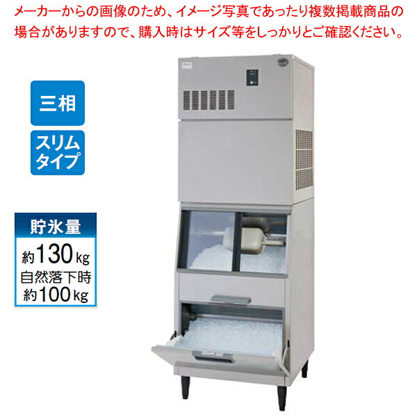 商品の仕様●スタックオンタイプ●スリムタイプ●製氷能力:約490/540kg/日●消費電力:三相200V・1200/1300 W●外形寸法:W700×D793×H2020mm ●製品質量:約161kg●貯氷量:約130kg、自然落下時/約100kg●※沖縄県へのお届けの場合は商品代金が変更となります。詳しくはお問い合わせください。※商品画像はイメージです。複数掲載写真も、商品は単品販売です。予めご了承下さい。※商品の外観写真は、製造時期により、実物とは細部が異なる場合がございます。予めご了承下さい。※色違い、寸法違いなども商品画像には含まれている事がございますが、全て別売です。ご購入の際は、必ず商品名及び商品の仕様内容をご確認下さい。※原則弊社では、お客様都合（※色違い、寸法違い、イメージ違い等）での返品交換はお断りしております。ご注文の際は、予めご了承下さい。