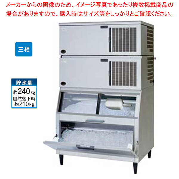 商品の仕様●【セル方式】スタックオンタイプ●製氷能力:約460/480kg/日●消費電力:三相200V・1100/1270W×2●外形寸法:W1087×D855×H1840mm●製品質量:約194kg●貯氷量:約240kg、自然落下時/約210kg●※沖縄県へのお届けの場合は商品代金が変更となります。詳しくはお問い合わせください。※商品画像はイメージです。複数掲載写真も、商品は単品販売です。予めご了承下さい。※商品の外観写真は、製造時期により、実物とは細部が異なる場合がございます。予めご了承下さい。※色違い、寸法違いなども商品画像には含まれている事がございますが、全て別売です。ご購入の際は、必ず商品名及び商品の仕様内容をご確認下さい。※原則弊社では、お客様都合（※色違い、寸法違い、イメージ違い等）での返品交換はお断りしております。ご注文の際は、予めご了承下さい。