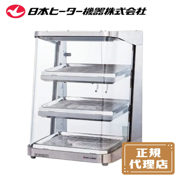 【1年保証付】電気ホットショーケース 棚3段 SC45L-3 〔旧品番 SC45-3D〕 【業務用 ホットショーケース フードショーケース 保温ショーケース 温蔵ショーケース フードウォーマー】【厨房館】