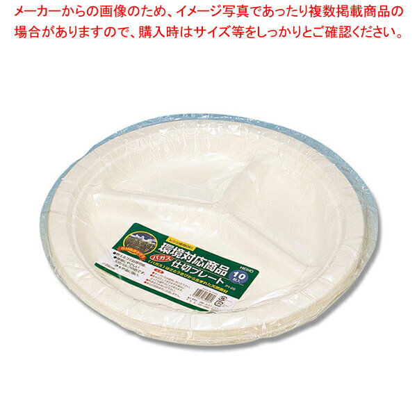 HEIKO バガス仕切プレート PY-26 10枚入 1袋【厨房館】