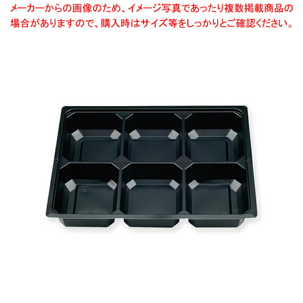 エフピコチューパ 中仕切 70-55 B-1 黒 50枚【厨房館】