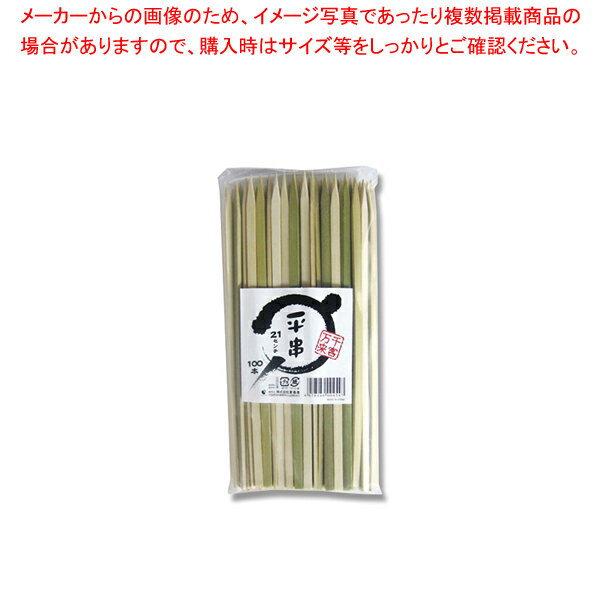 【まとめ買い10個セット品】まるき 平串 21cm 幅6mm 100本入 1袋【厨房館】