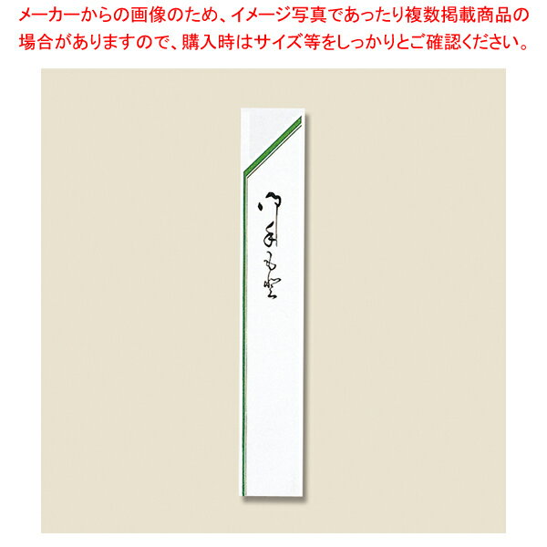 【まとめ買い10個セット品】長井紙業 箸袋 中袋 草中 1000枚シュリンク【厨房館】