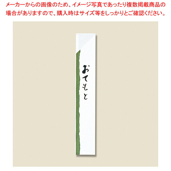 【まとめ買い10個セット品】長井紙業 箸袋 中袋 NO.284抹茶 1000枚シュリンク【厨房館】