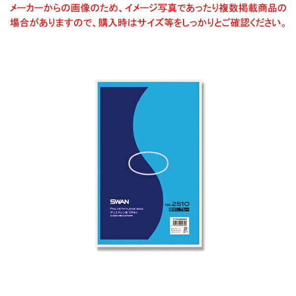 SWAN スワンポリエチレン袋 No.2510紐