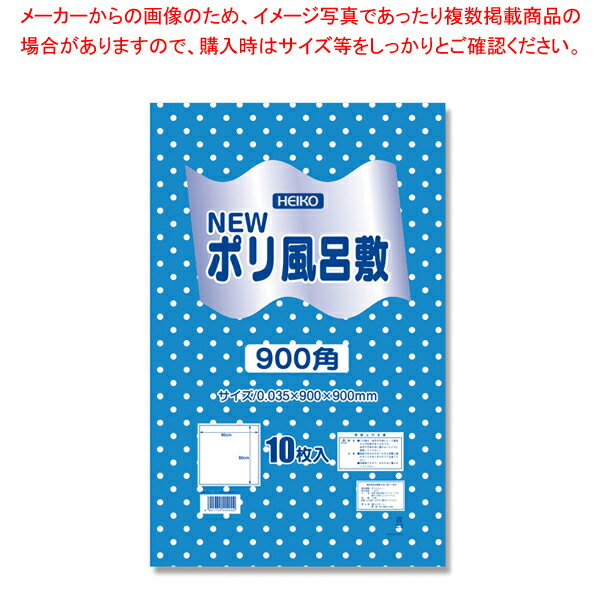 HEIKO Nポリ風呂敷 900角 ブルー 水玉 10枚【厨房館】