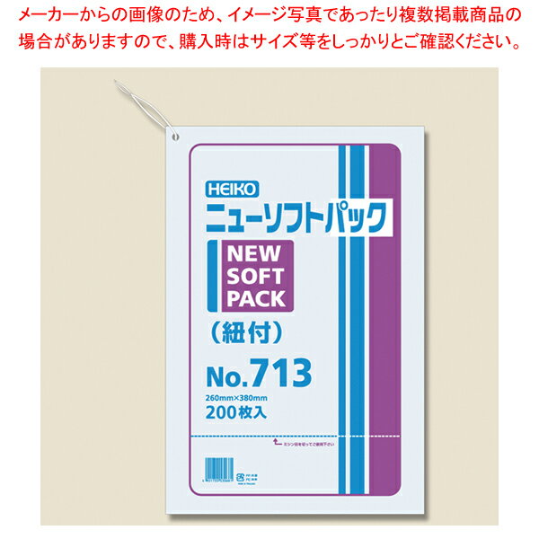 【まとめ買い10個セット品】HEIKO ニューソフトパック No.713 紐付 200枚【厨房館】