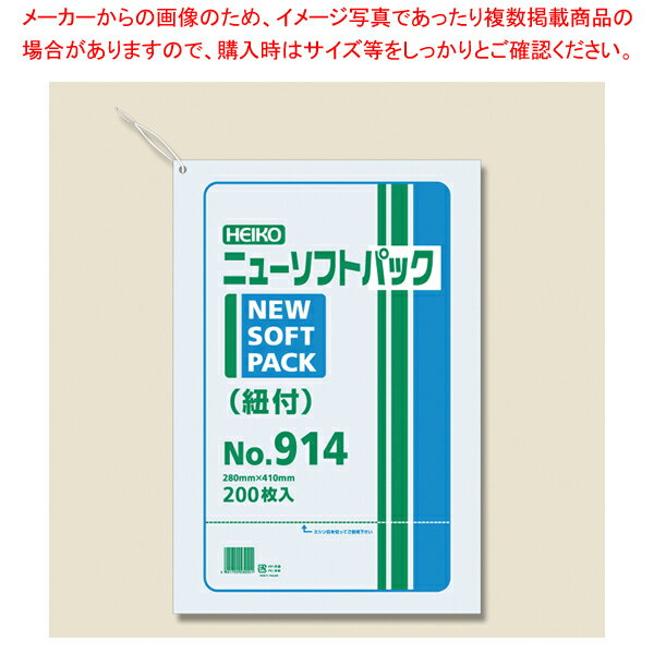 【まとめ買い10個セット品】HEIKO ニューソフトパック No.914 紐付 200枚【厨房館】 1