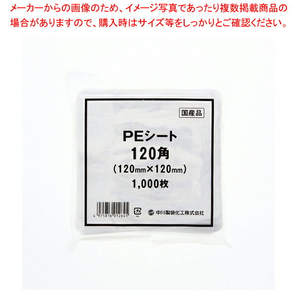 商品の仕様●サイズ:厚0.02×120×120mm●材質:LLDPE■●やわらかい、LLD製なので形に合わせて包装でき、まんじゅうや和菓子の個包装用として最適です。安心安全を追求した国産品です。●入数:1000枚※商品画像はイメージです。複数掲載写真も、商品は単品販売です。予めご了承下さい。※商品の外観写真は、製造時期により、実物とは細部が異なる場合がございます。予めご了承下さい。※色違い、寸法違いなども商品画像には含まれている事がございますが、全て別売です。ご購入の際は、必ず商品名及び商品の仕様内容をご確認下さい。※原則弊社では、お客様都合（※色違い、寸法違い、イメージ違い等）での返品交換はお断りしております。ご注文の際は、予めご了承下さい。→単品での販売はこちら