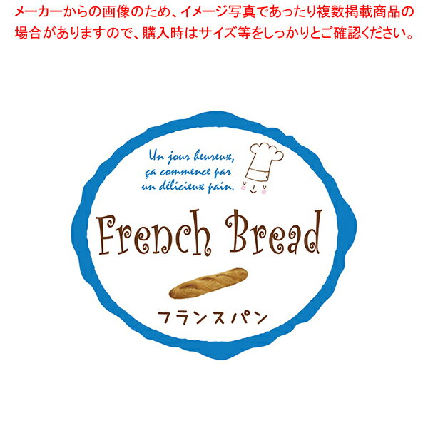 ヒカリ紙工 ラベルシール SO-217 フランスパン 300枚【厨房館】
