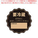 【まとめ買い10個セット品】HEIKO タックラベル No.798 要冷蔵未晒 34×34 1束【厨房館】