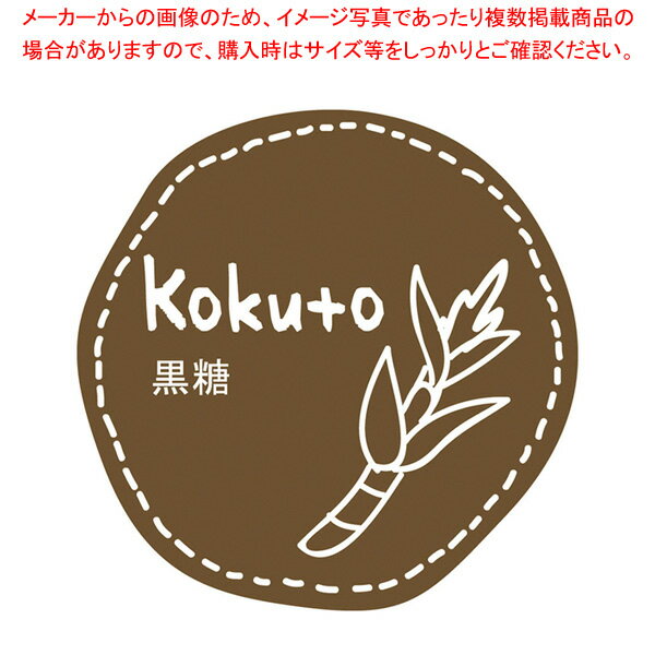 スズカ未来 テイスティシール 黒糖 Φ28 100枚【厨房館】