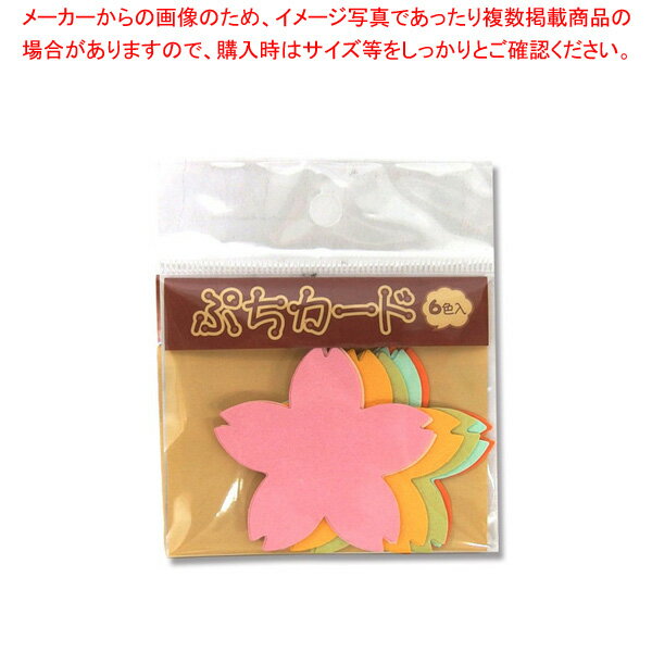 ササガワ 16-7026 ぷちカード サクラ中 1冊【厨房館】