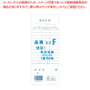 きんだい お会計票 F 1冊【厨房館】