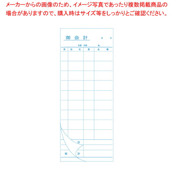 きんだい お会計票 I (2枚複写) 1冊【厨房館】