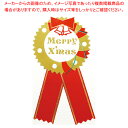 ギフトシール Merry X’mas【厨房館】