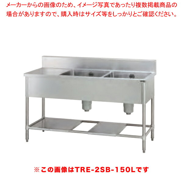 タニコー 台付二槽シンク TRE-2SB-180R 正面から見て水切りを右 【厨房館】