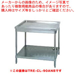 Stainless Goods - タニコー 水切台［バッグガード無し］ TRE-CL-60ANB 【厨房館】